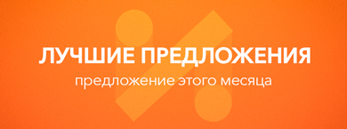 www_Category_MontlyOffers